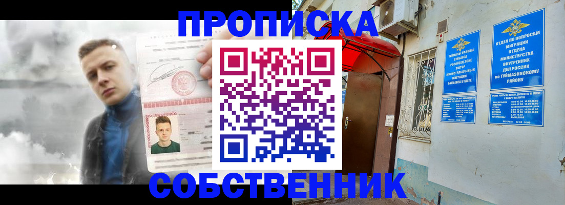 прописка в Тюмени